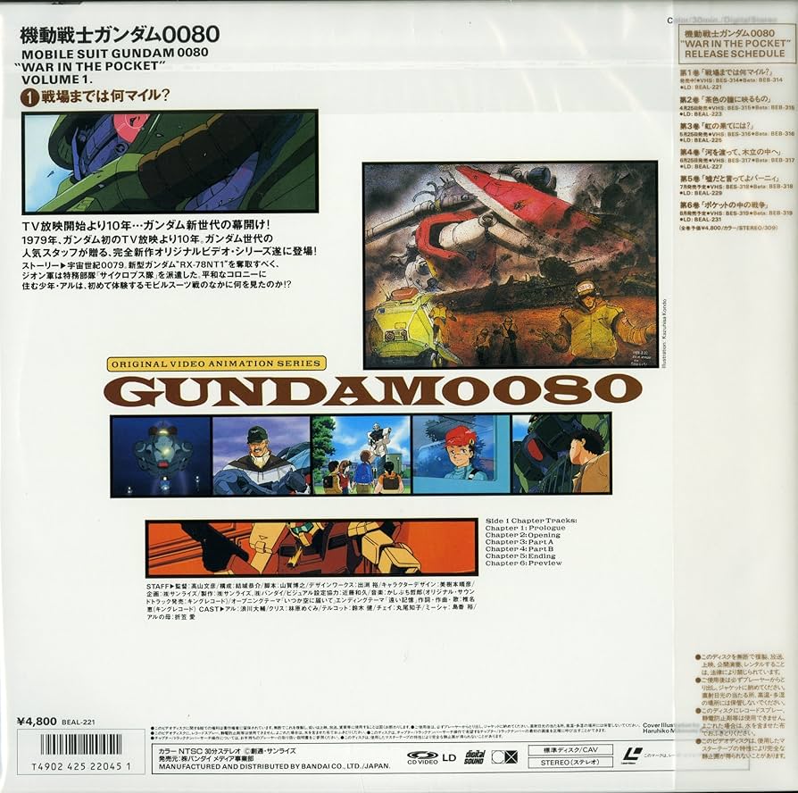 機動戦士ガンダム 0080 ポケットの中の戦争 vol.1 [DVD] wwzq1cm Amazon.co.jp: 機動戦士ガンダム 0080 ポケットの中の戦争 vol.1